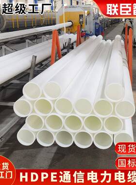 现货供应pe穿线管pe通信管mpp电力管pe线管HDPE通信电力护套