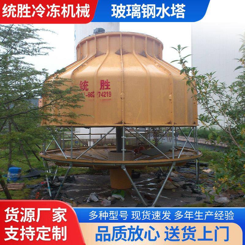 圆形逆流式冷却水塔SHTSCT-100吨玻璃钢冷却水塔降温蒸发制冷水塔