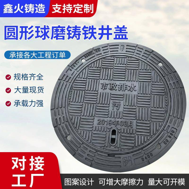 圆球墨铸铁井盖小区用重型检查井盖市政道路重型污水井盖
