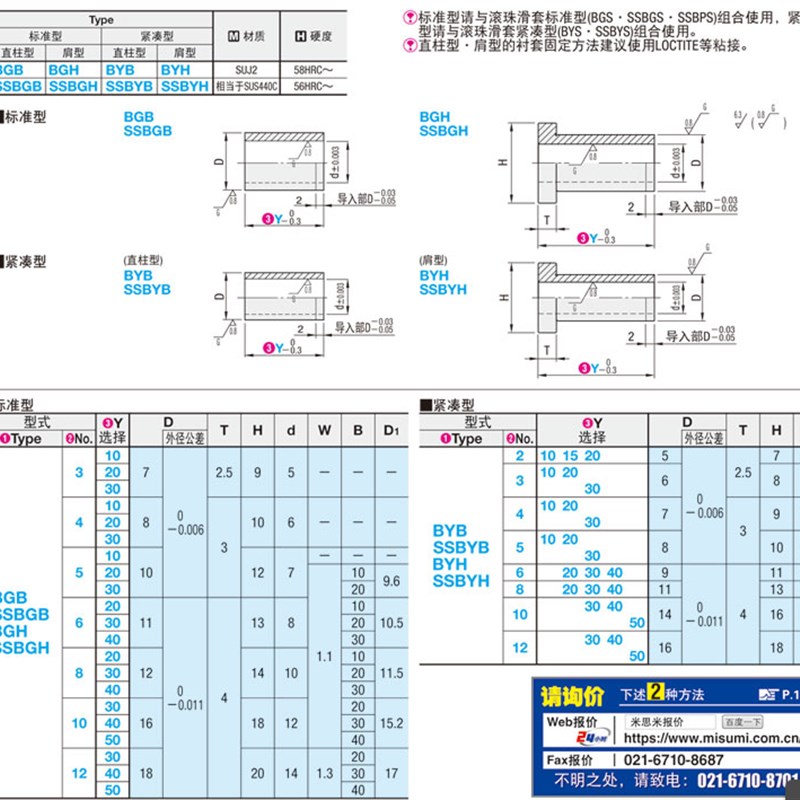 微型滚珠衬套导向轴用衬套米思米标准 BGH5-10/20/30