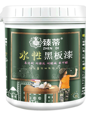 水性黑板漆磁性漆彩色油漆室内家用自刷涂料黑白色内墙乳胶漆