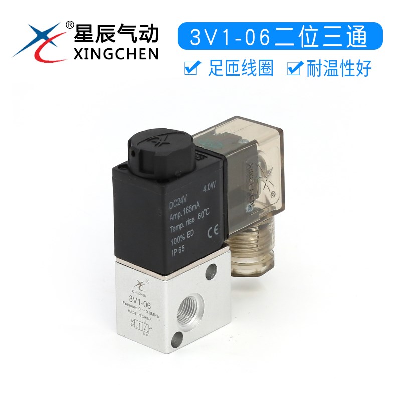 星辰3V110/3V210/3V1-06二位三通 2V025-08二位二通电磁阀换向阀