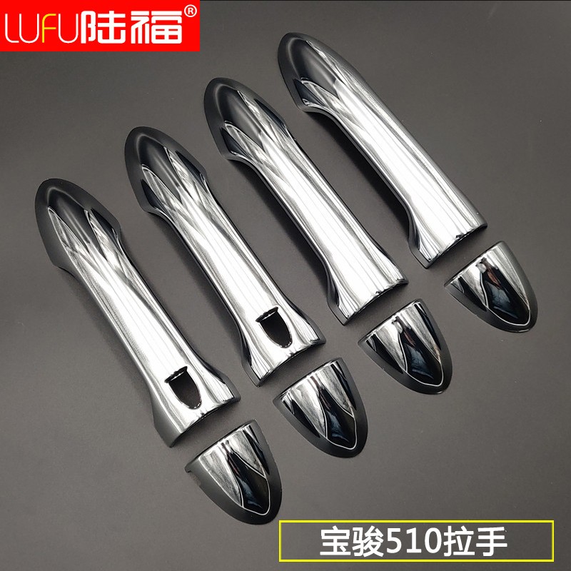 宝骏510门碗拉手 宝骏510改装专用汽车门把手碗外装饰亮条保护贴