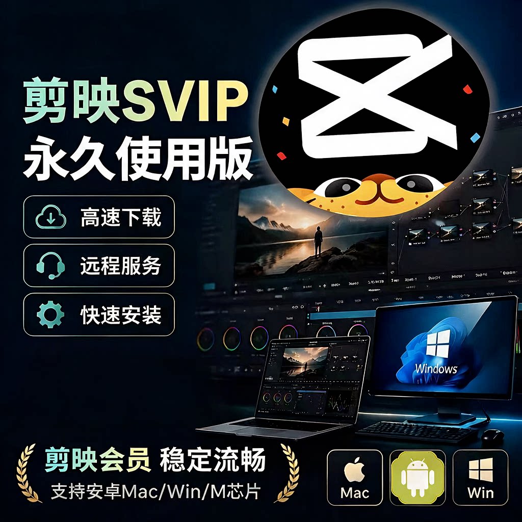 剪映会员永久SVIP送模板教程图片