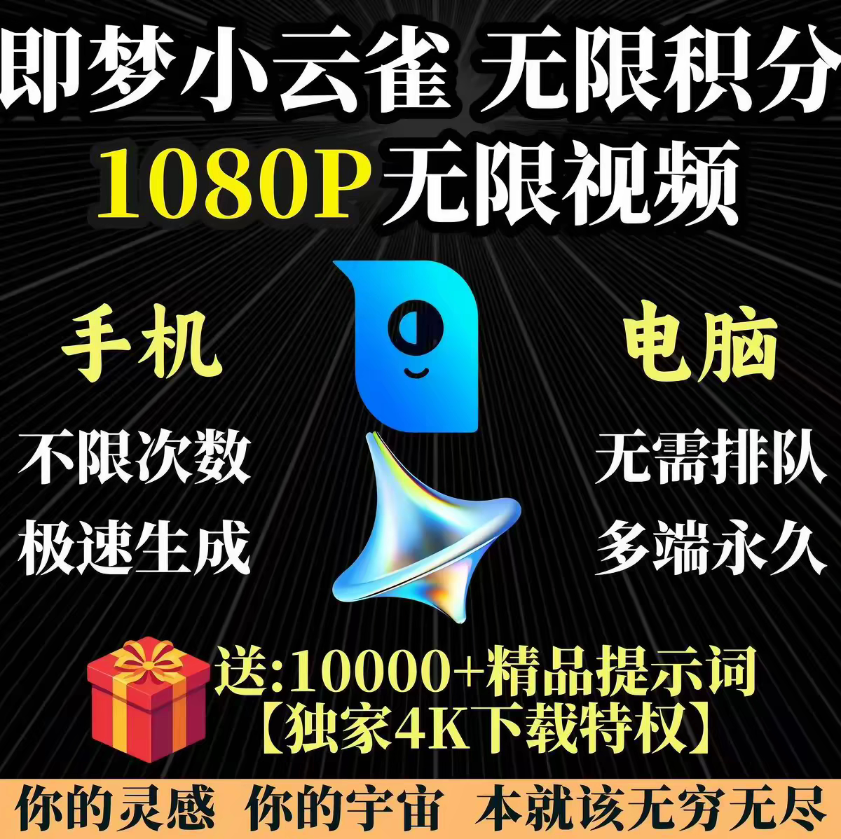 即梦ai4.5 5.0无限会员积分永久免费图片视频制作viduai海螺ai图片