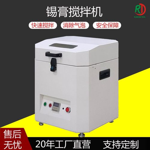 深圳SMT周边设备全自动锡膏搅拌机真空焊锡膏红胶消泡.脱泡机厂家