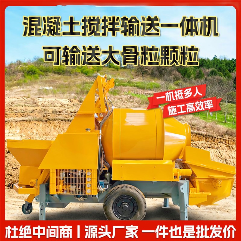 滚筒式一体砼输送泵机 液压地泵G搅拌混凝土搅拌泵送一体机