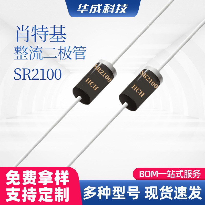 SR2100/SB2100q肖特基整流二极管DO-15封装2A100V直插二极管