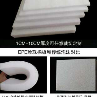 EPE珍珠棉 内衬泡沫填充物打包棉防震泡沫板垫片厂家 包装 快递包装