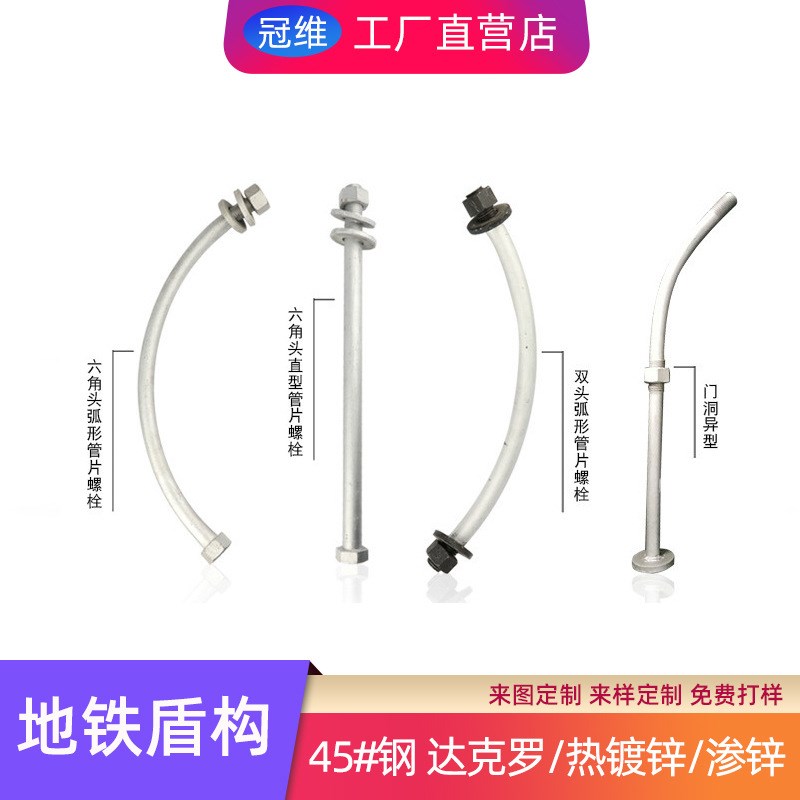 【冠维】源头工厂直销管片螺栓地铁连接门洞异W型螺栓出货快