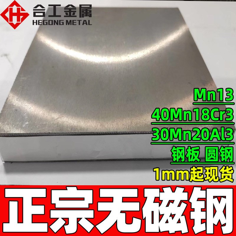 零切7Mn15Cr2Al3V2WMo无磁性模具钢 钢板圆Q钢 7Mn15无磁钢