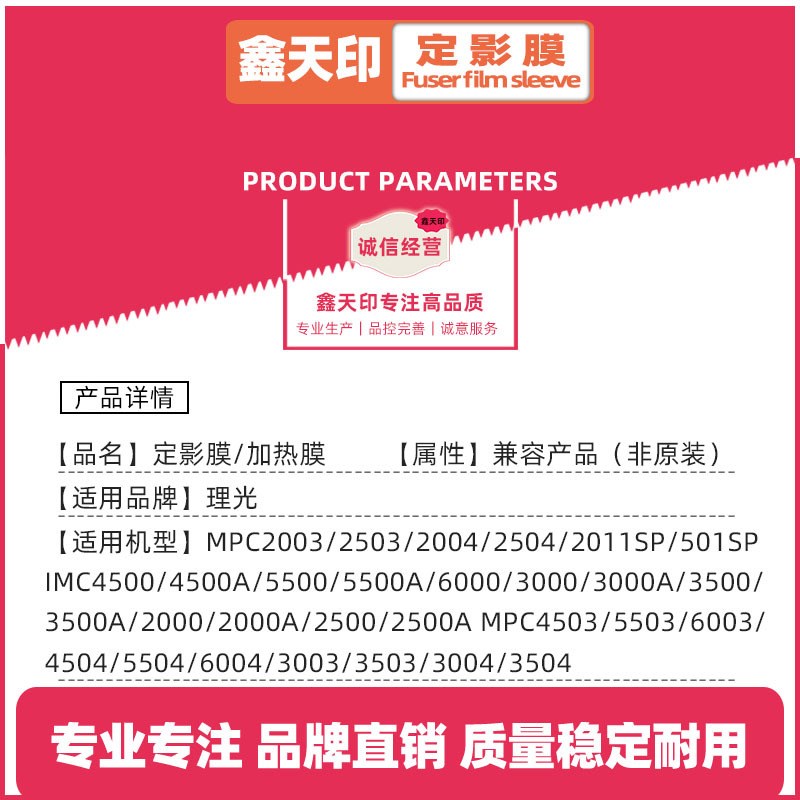 适用理光MP C4503 C5503 C6003 C4504 C5J504 C6004定影膜AE01011