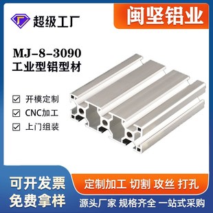 工业铝型材3090铝合金型材框z架设备防护罩围栏配件流水线工作台