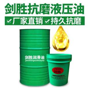 抗磨液压油46号68号大桶机械油挖机叉车注塑机32号18升电梯导轨油