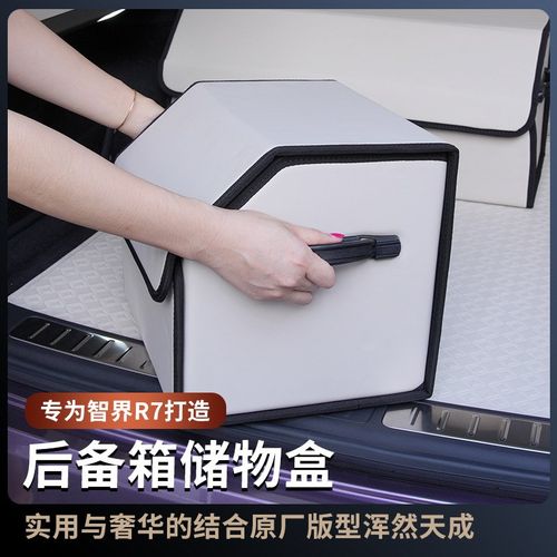智界R7后备箱储物盒智界r7内饰专用收H纳箱置物盒车内装饰配件用