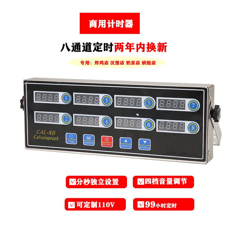 厨房商用八通道计时器不锈钢精准D计时器8段倒计时提醒器定时器