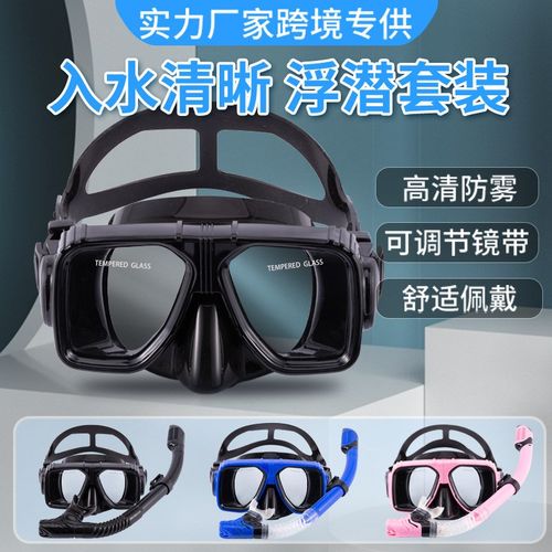 跨境成人通用硅胶高清潜水镜浮潜套装G全干式钢化玻璃面镜潜水面