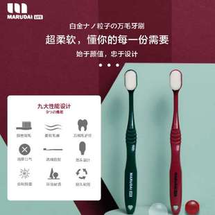 日本MARUDAI丸太納米萬毛牙刷軟毛細軟清潔寬頭超細軟成人家用