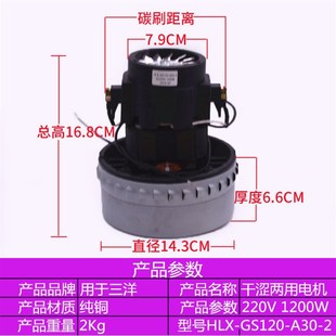 HLXGS 120 干涩两用吸尘器电机 GS140 A30 吸尘器马达 HLXo