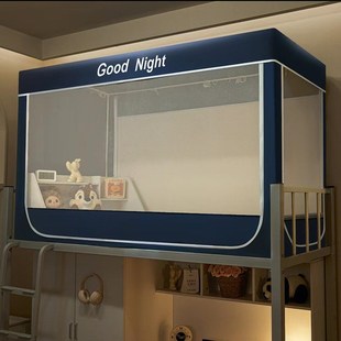 宿舍学生宿舍蚊j帐遮光大学生一体式 床帘通用寝室单人上铺支架床