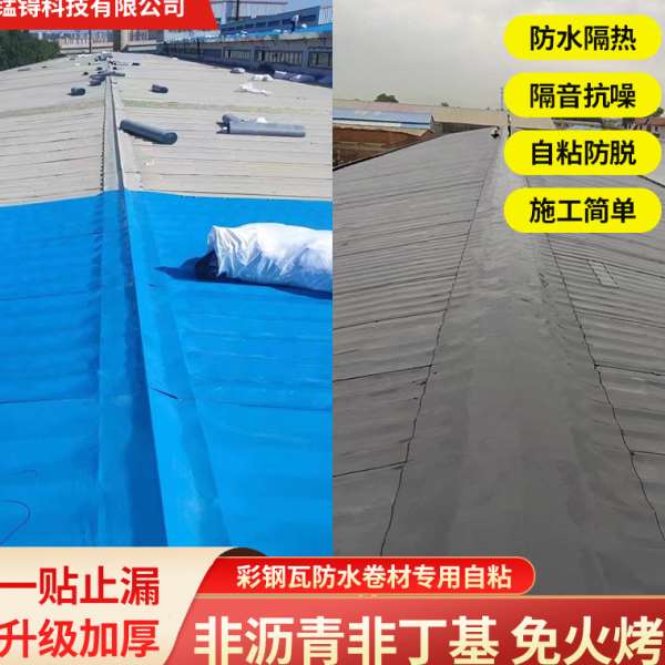 钢结构彩钢板阳光房屋面防水止漏非沥青丁基卷材 耐温丁基胶带