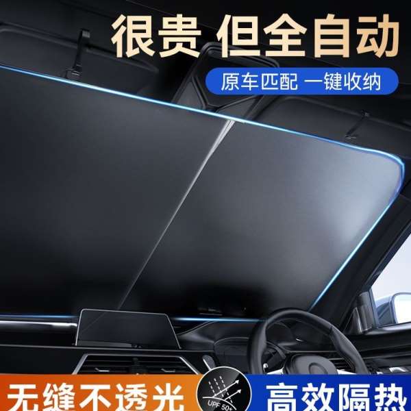 汽车遮阳伞自动伸缩窗帘防晒隔热前挡风玻璃遮光板罩车载内用神器