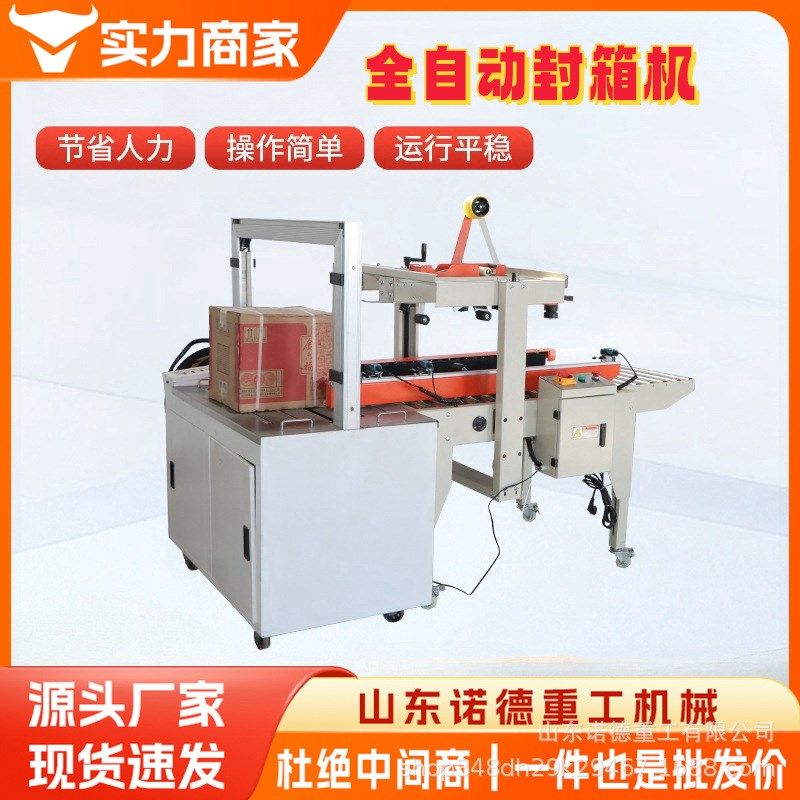 全自动工字封箱机 纸箱v胶带四角边封口机十字王字包装封箱机