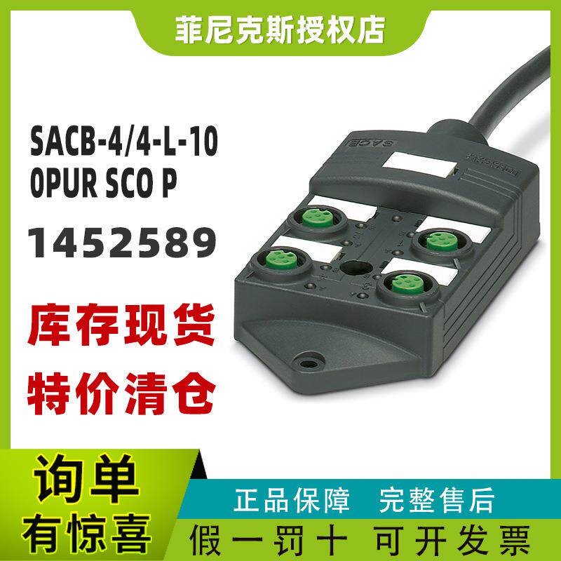 现货菲尼克斯1452589-SACB-4/ 4-L-10,0PUR SCO P -分线盒phoenix