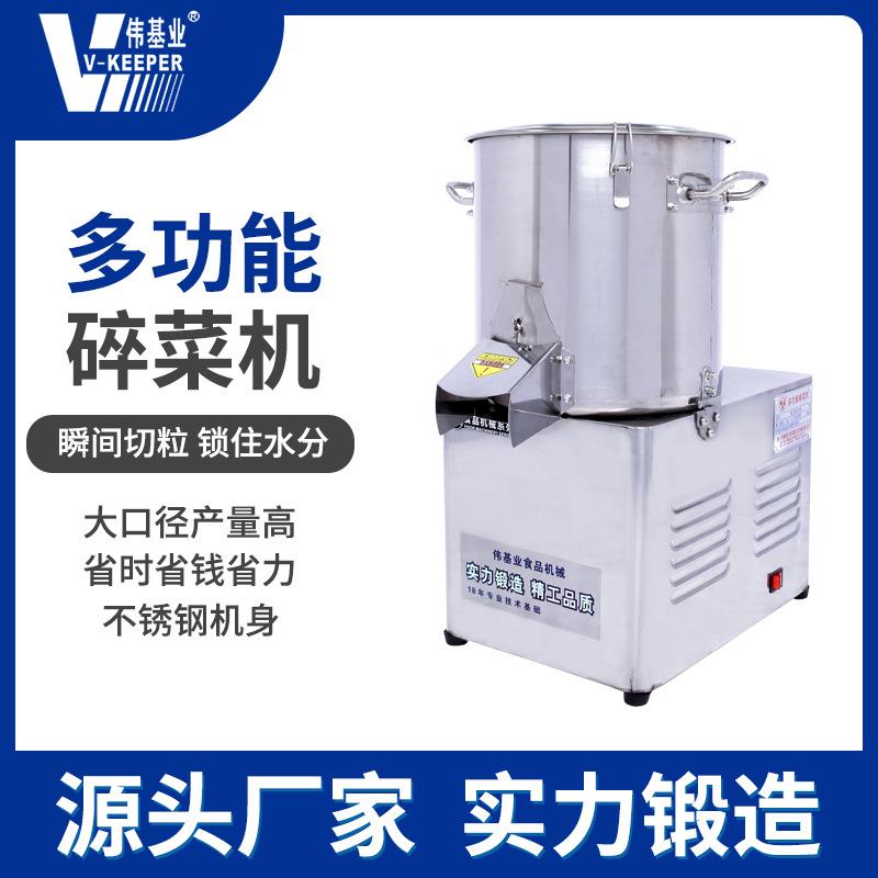 碎菜机商用电动不锈钢切菜机剁菜绞菜多功能颗粒型菜馅机