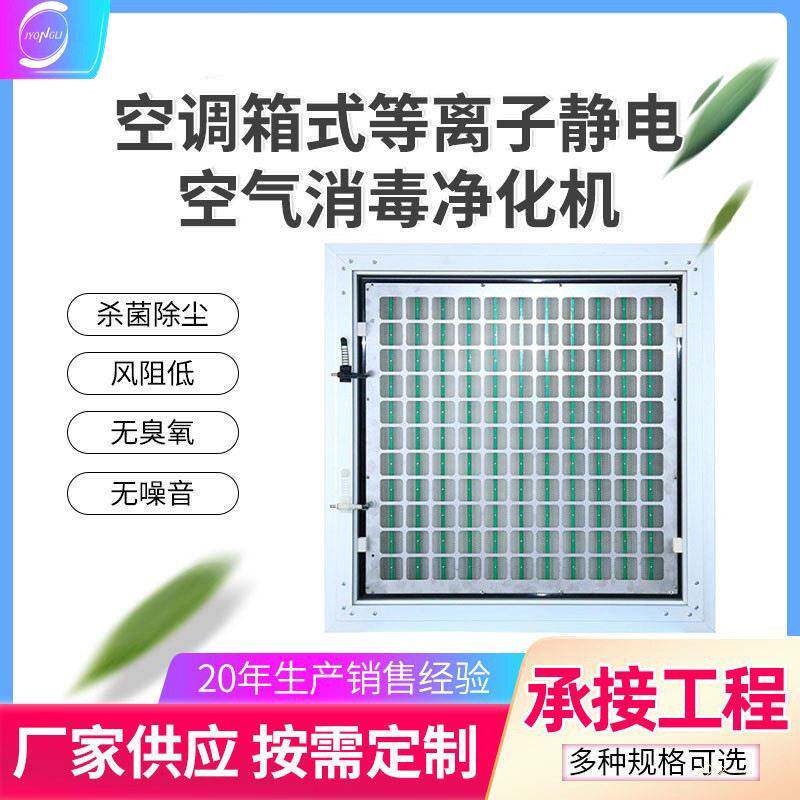 空气净化成套设备空调风柜静电集尘空气净化器电子除尘净化