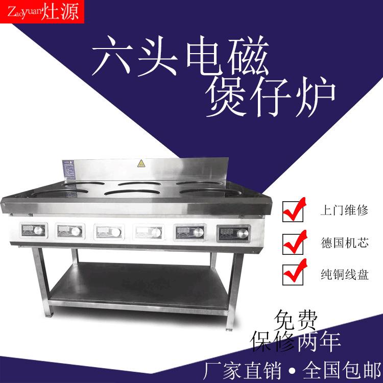 六眼煲仔饭机店专用简易式电磁煲仔炉连锁餐厅用3500W*6