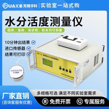 HD-3A食品蛋糕面包粮油药材茶叶水分活度测量仪活性测定仪测试仪