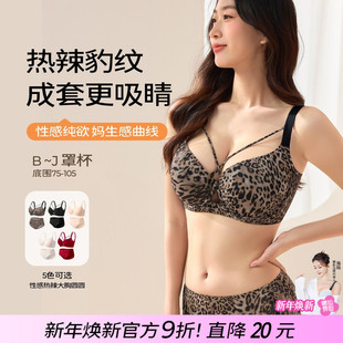 糖粒无痕豹纹内衣套装 胖mm聚拢收副乳防下垂文胸罩薄 大胸显小大码