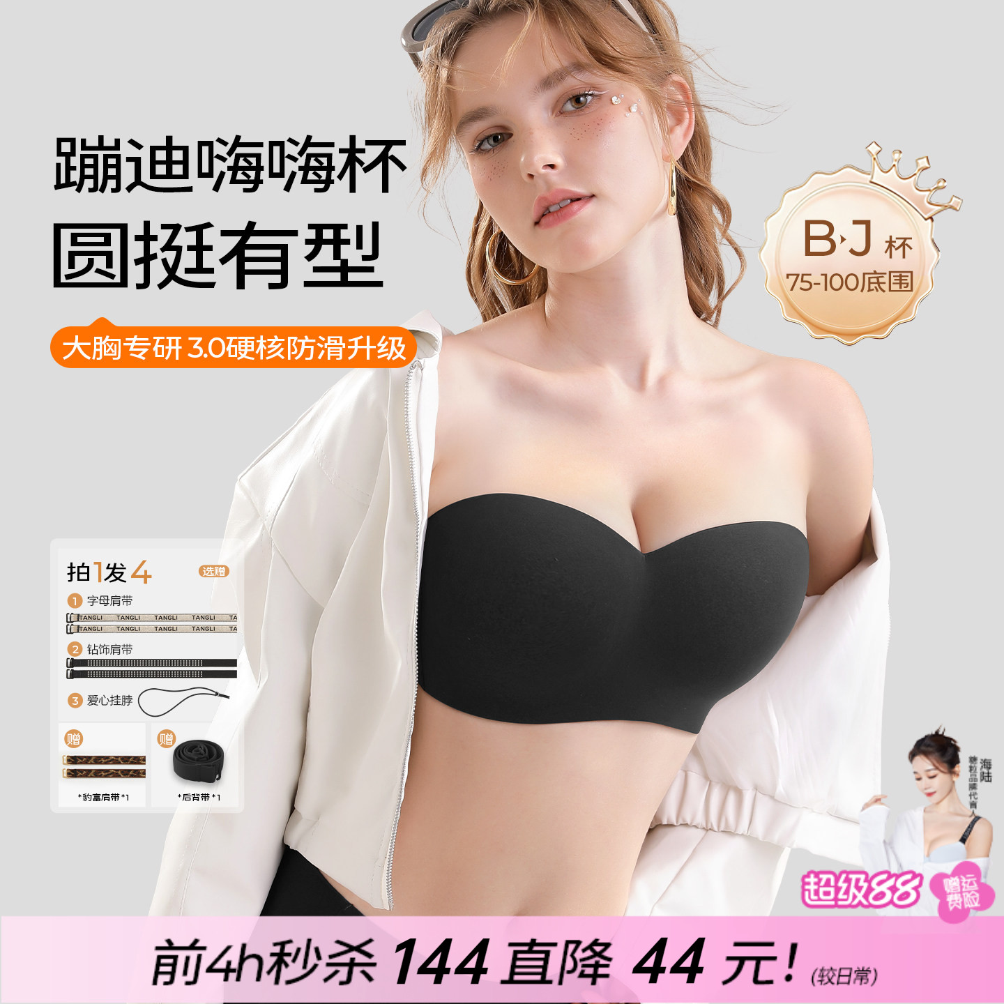 糖粒蹦迪嗨嗨杯大胸抹胸无肩带内衣女防滑聚拢无痕防下垂大码文胸