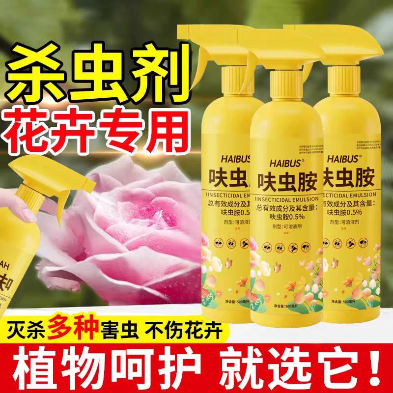 花卉植物强效杀虫剂免稀释喷雾