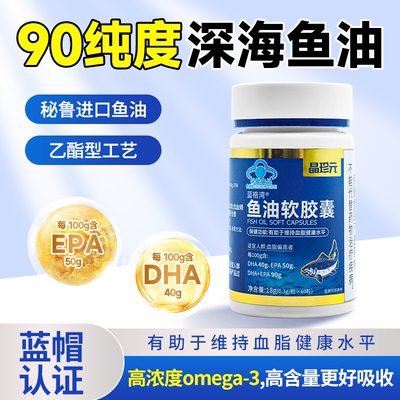晶珍元鱼油软胶囊90%高纯度omega3深海秘鲁进口原料鱼油DHA清血管