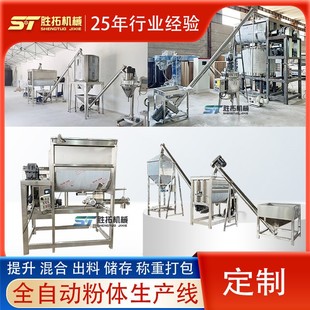 搅拌机 全自动粉体生产线洗衣粉搅拌机自动化定量配料混合化工卧式