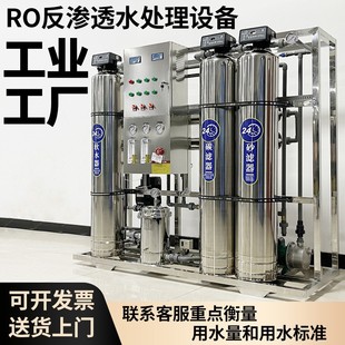 工业水处理设备0.5吨三罐反渗透设备商用净水器全自动净水器 立式