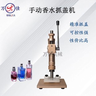 小型台式 手压式 锁口轧盖机香水瓶口服液铝塑盖喷头抓盖机封口机