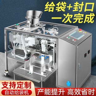 机灌装 智能全自动给袋包装 封口一体