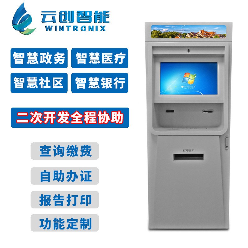 自助终端机 银行政务大厅医院便民社区多功能触摸查询缴费一体机