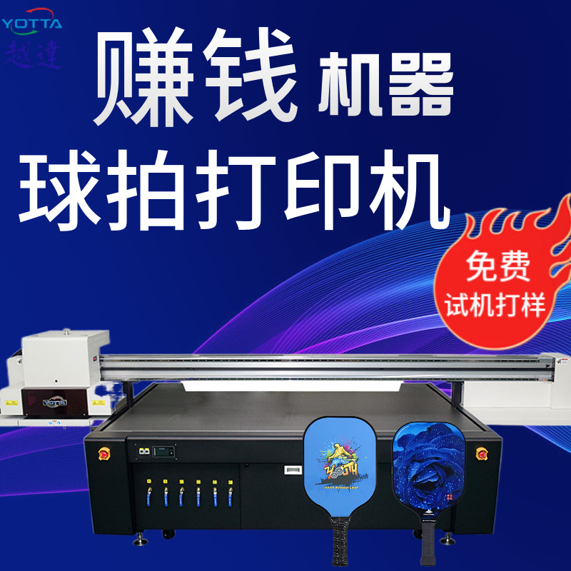 pickleball paddle匹克球拍彩绘机logo uv印刷机室内运动球拍厂家