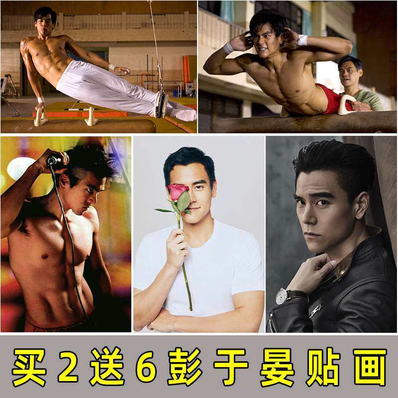 彭于晏海报墙贴肌肉男励志壁纸卧室宿舍房间健身房装饰画明星新款