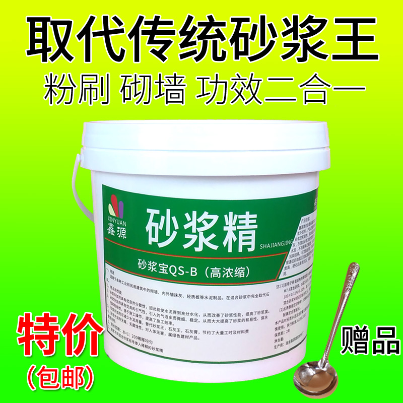 砂浆精20公斤砌墙抹灰用建筑用大桶砂浆王浓缩沙浆精沙浆王石灰王
