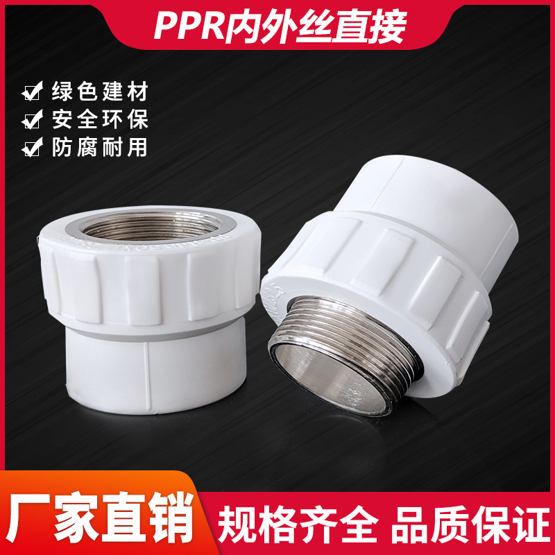 PPR外丝直接大号内丝接头40 50 63 75 90 110/4寸2寸热熔螺纹配件
