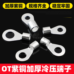 120 OT紫铜接线端子铜鼻子大尺寸裸端头10 150