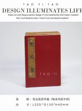 新中式仿古书折页画册书房装饰品样板房茶几书桌玄关软装摆件饰品