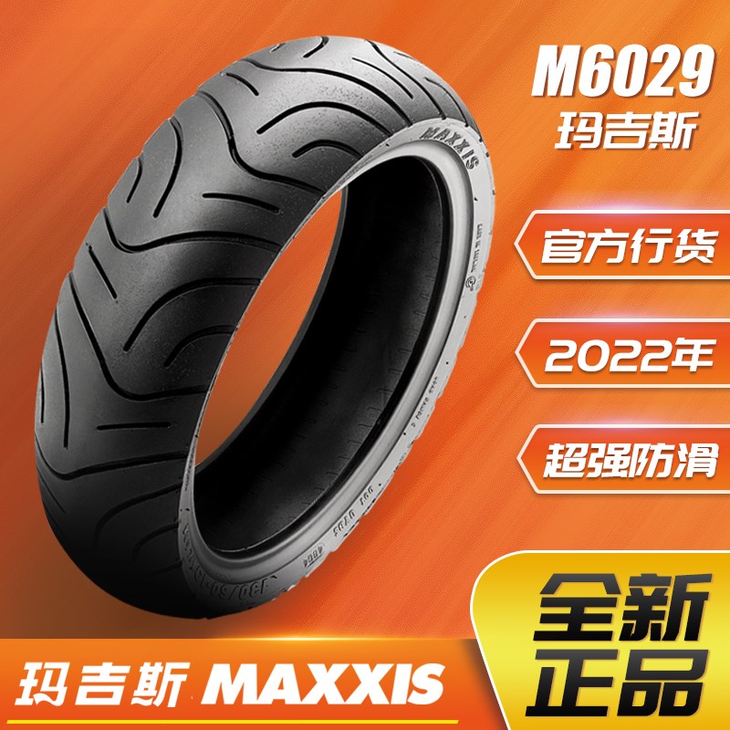 玛吉斯M6029半热熔真空踏板摩托车胎3.0/3.5/90/100//80/90-10-12