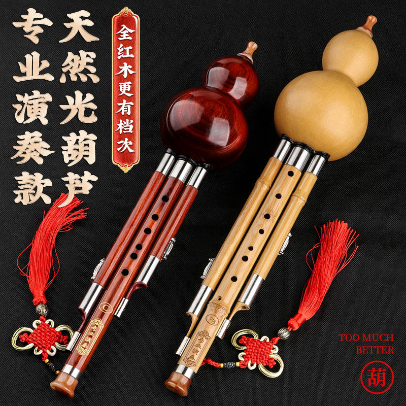 葫芦丝乐器C调学生专业演奏型红木B调J七孔九孔成人民族吹奏乐器