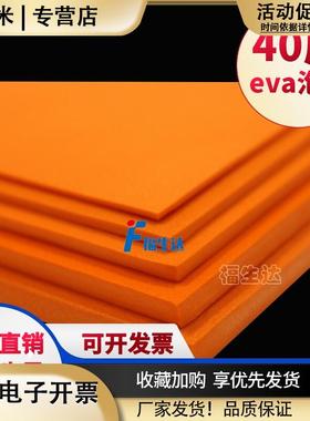 橙色38度eva泡棉泡沫板高弹刀模弹垫高密度海绵垫刀版海绵弹垫